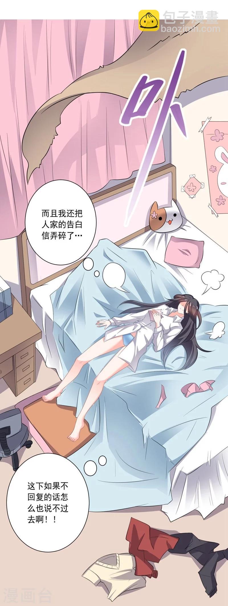 《大英雄的女友超级凶》第14话 预备交往 第6页
