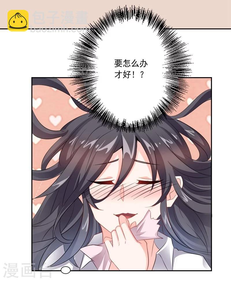 《大英雄的女友超级凶》第14话 预备交往 第7页