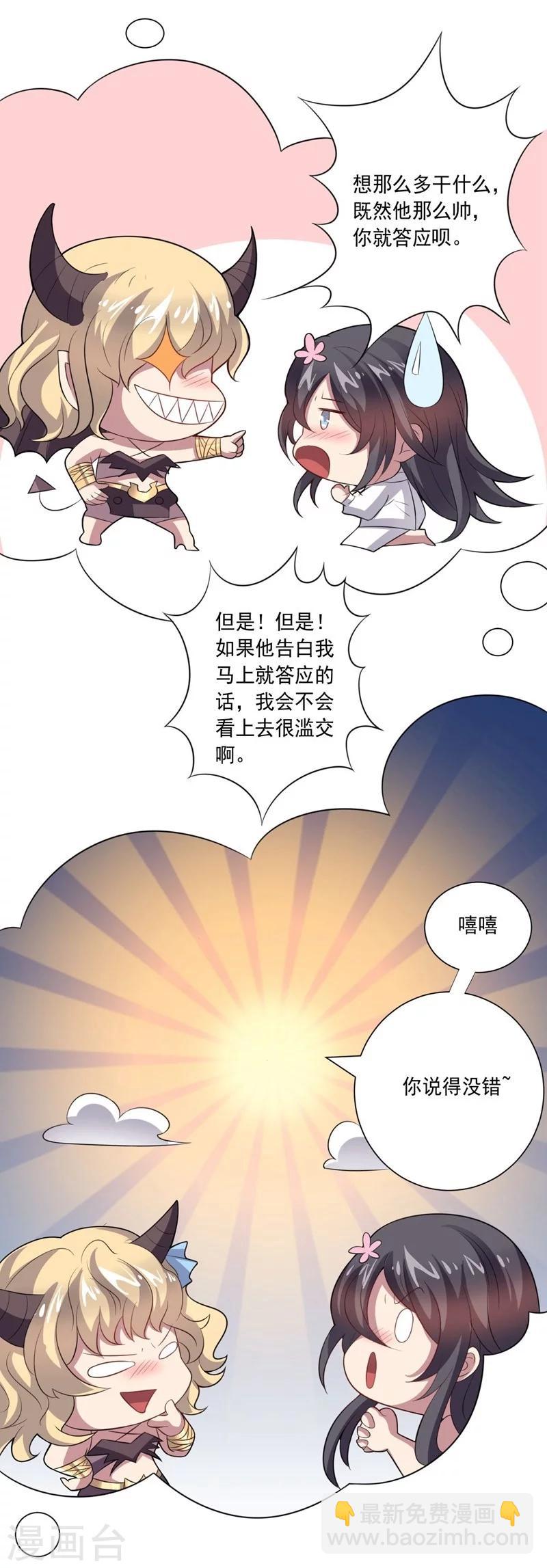 《大英雄的女友超级凶》第14话 预备交往 第8页