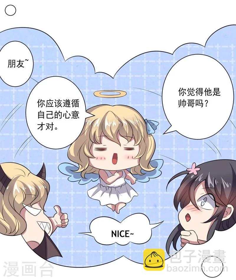 《大英雄的女友超级凶》第14话 预备交往 第9页