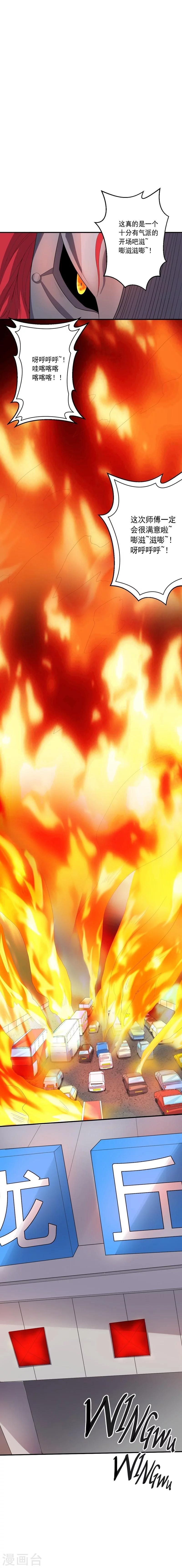 《大英雄的女友超级凶》第16话 火与油 第12页