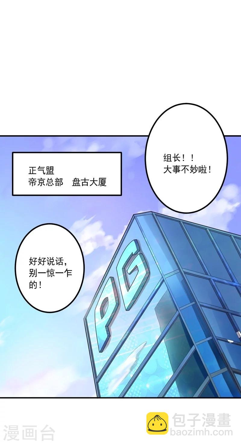 《大英雄的女友超级凶》第16话 火与油 第13页