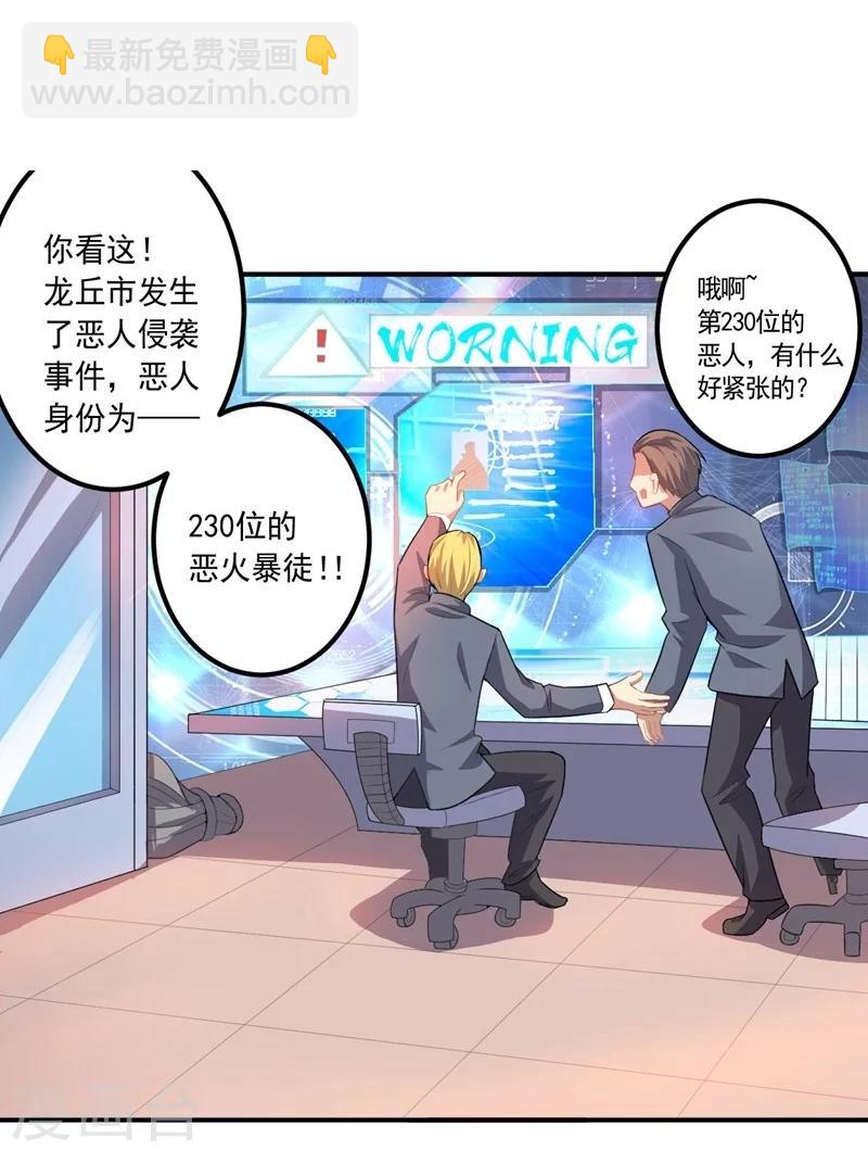 《大英雄的女友超级凶》第16话 火与油 第14页