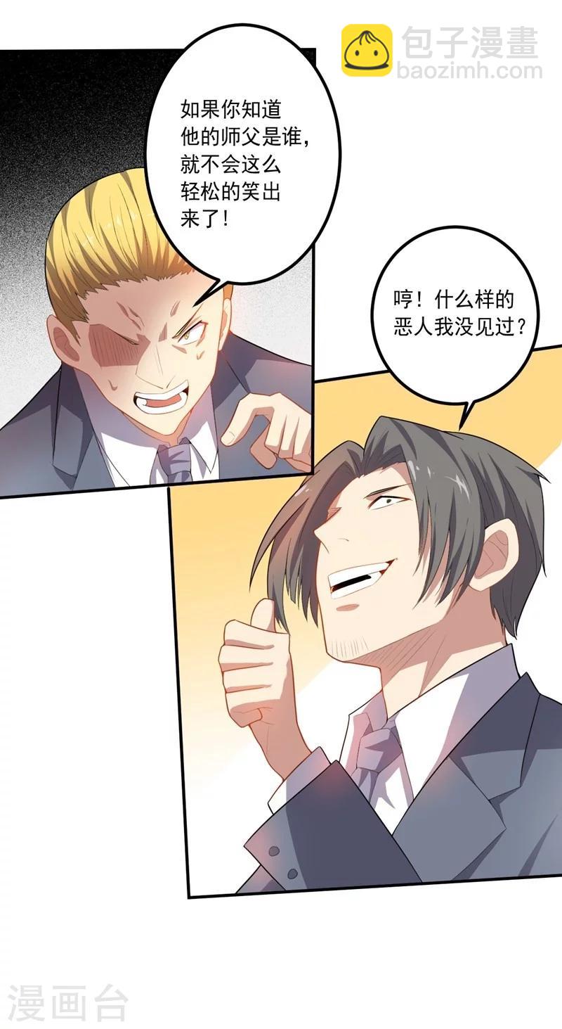 《大英雄的女友超级凶》第16话 火与油 第15页