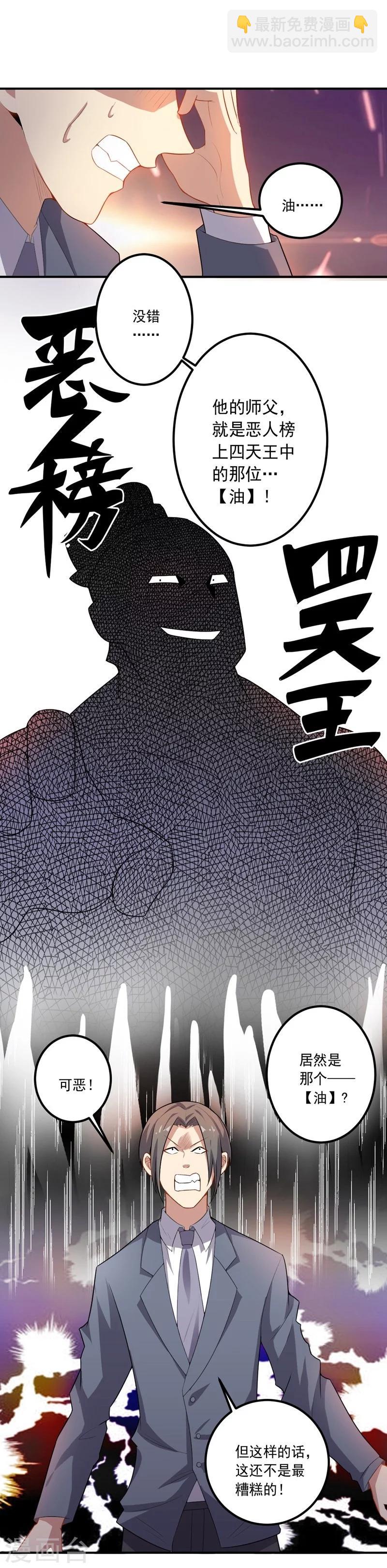 《大英雄的女友超级凶》第16话 火与油 第16页