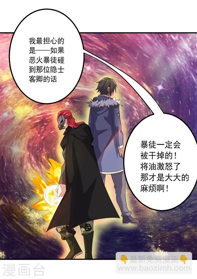 《大英雄的女友超级凶》第16话 火与油 第17页