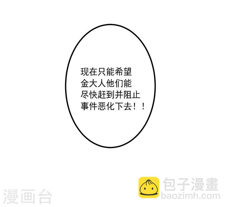 《大英雄的女友超级凶》第16话 火与油 第18页