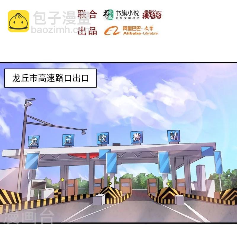 《大英雄的女友超级凶》第16话 火与油 第2页