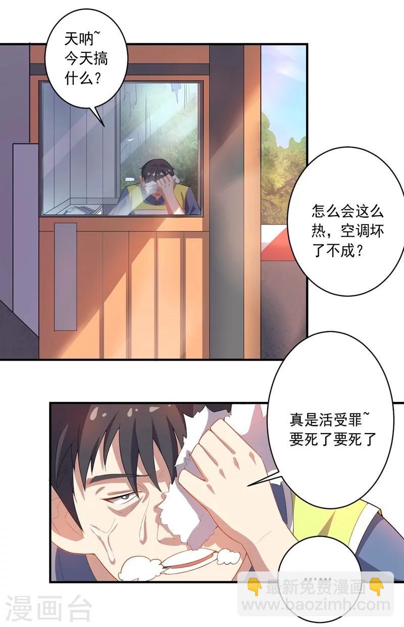 《大英雄的女友超级凶》第16话 火与油 第3页