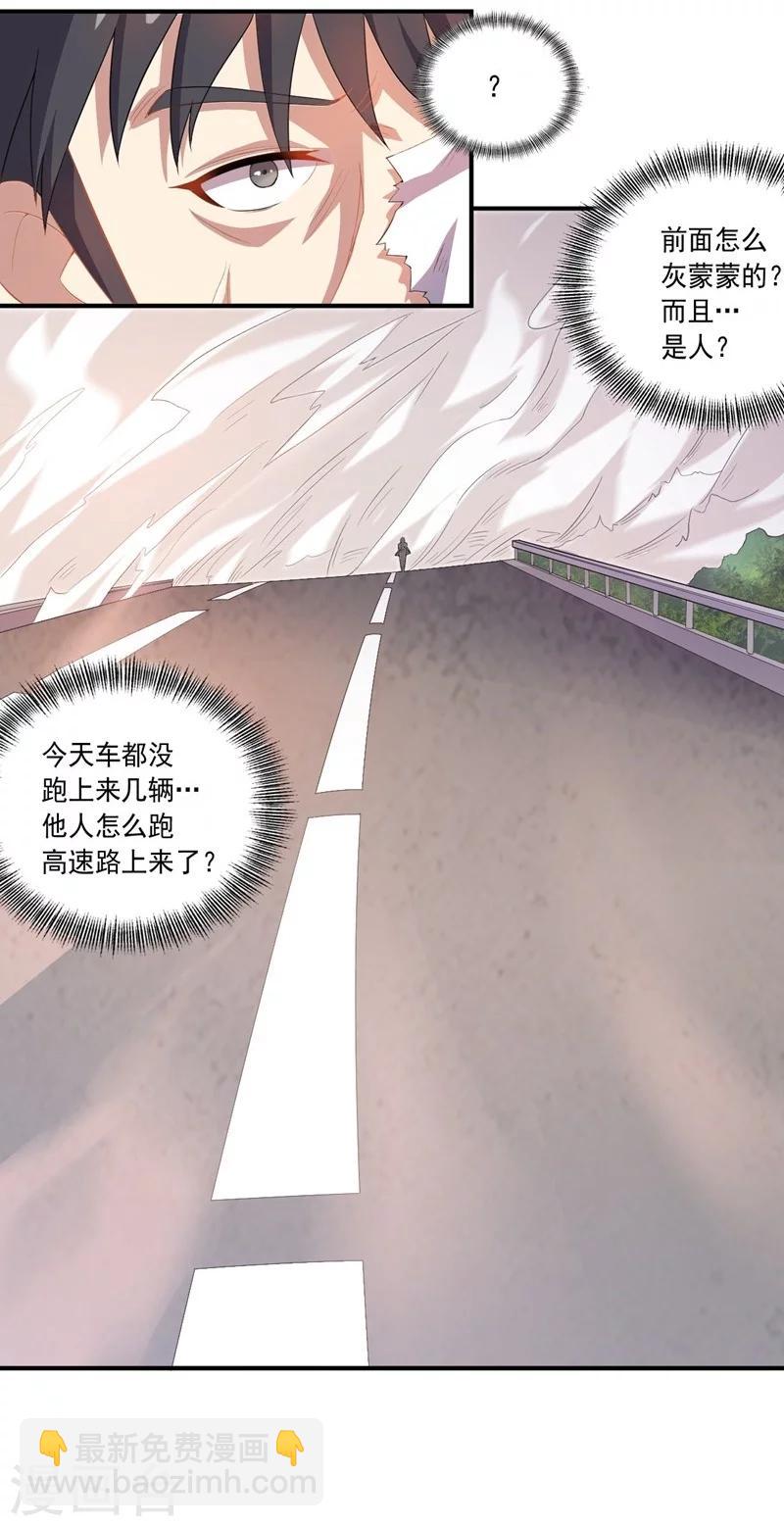 《大英雄的女友超级凶》第16话 火与油 第4页