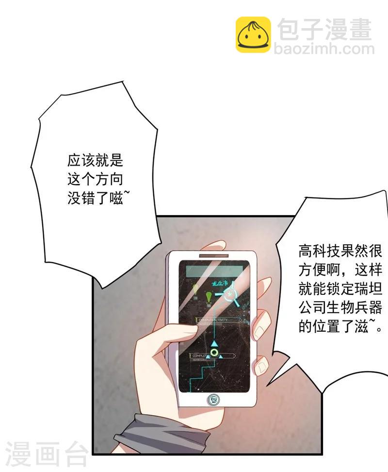《大英雄的女友超级凶》第16话 火与油 第5页