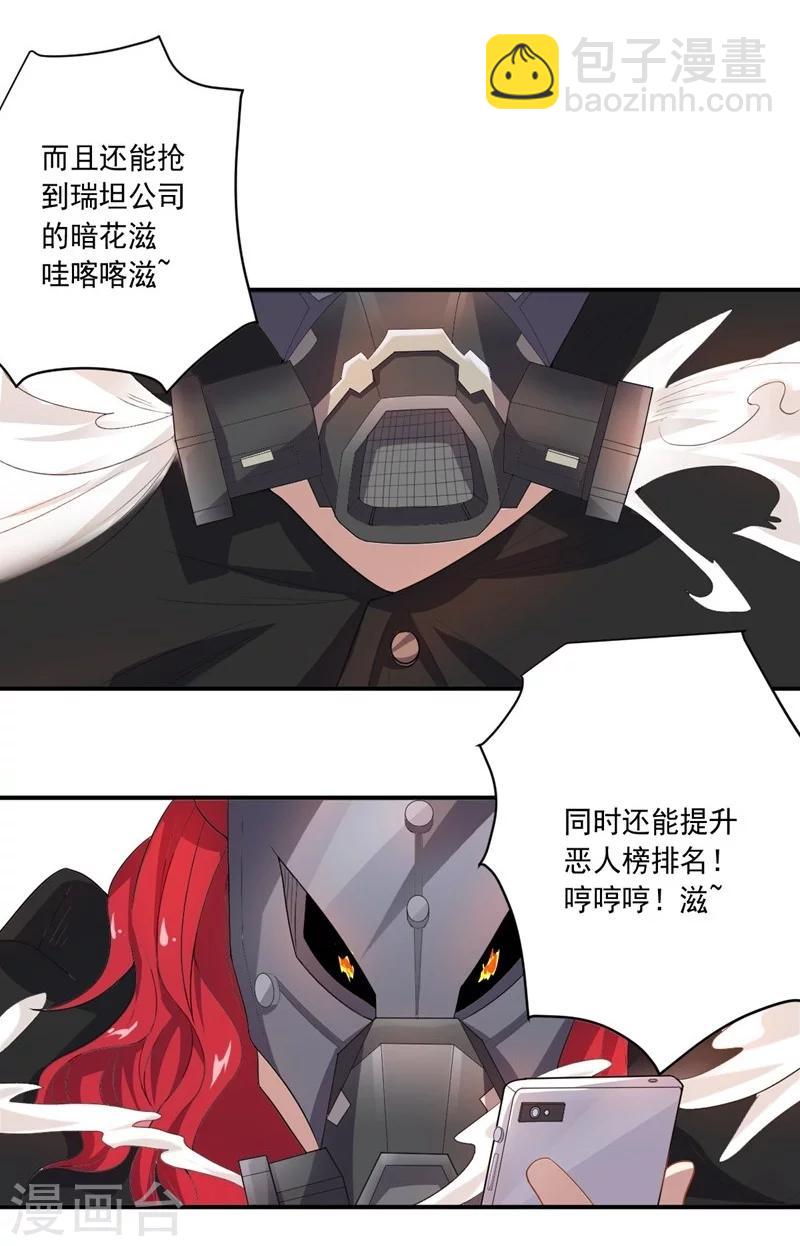 《大英雄的女友超级凶》第16话 火与油 第6页