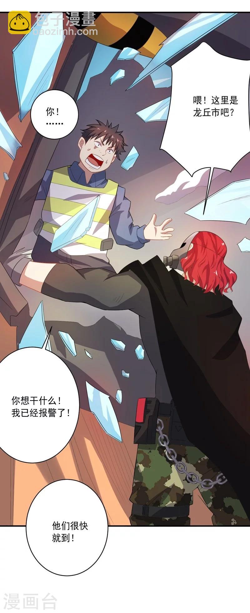 《大英雄的女友超级凶》第16话 火与油 第7页