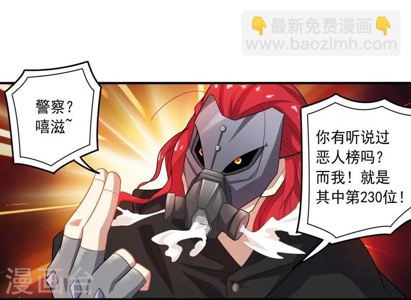 《大英雄的女友超级凶》第16话 火与油 第8页