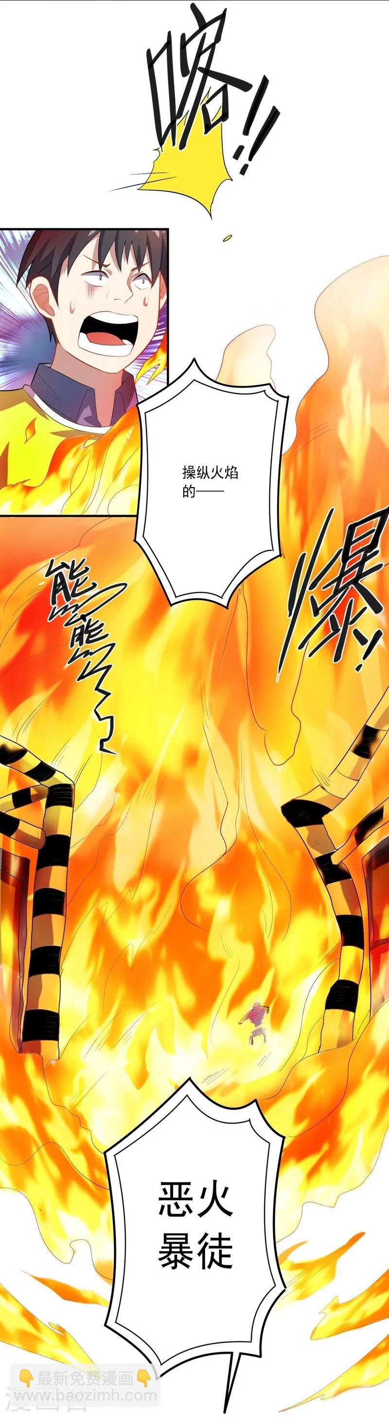 《大英雄的女友超级凶》第16话 火与油 第9页