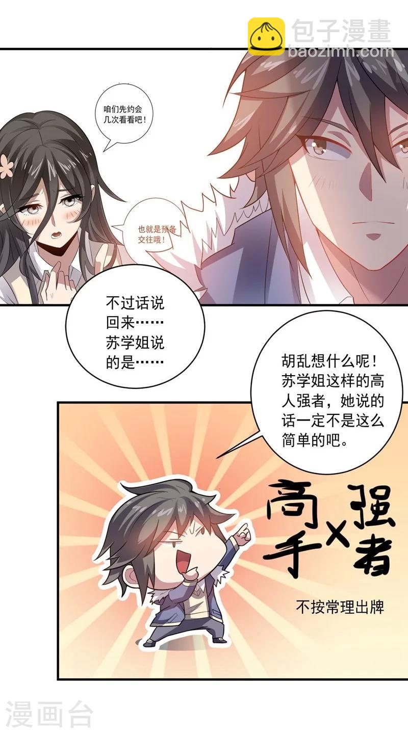 《大英雄的女友超级凶》第15话 约会前奏 第10页
