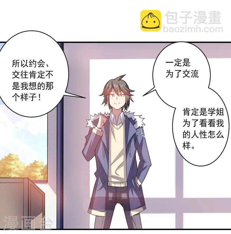 《大英雄的女友超级凶》第15话 约会前奏 第11页
