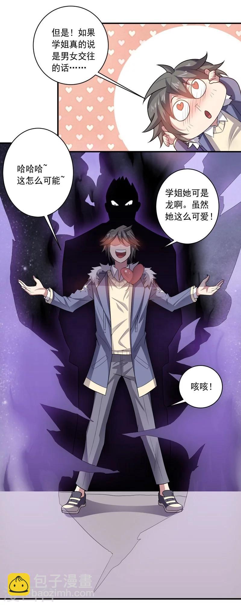 《大英雄的女友超级凶》第15话 约会前奏 第12页