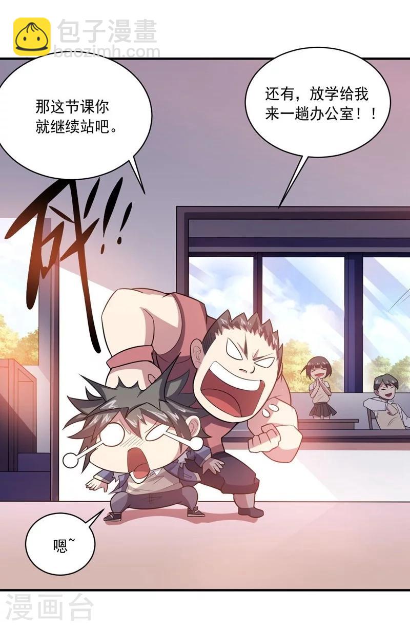 《大英雄的女友超级凶》第15话 约会前奏 第14页