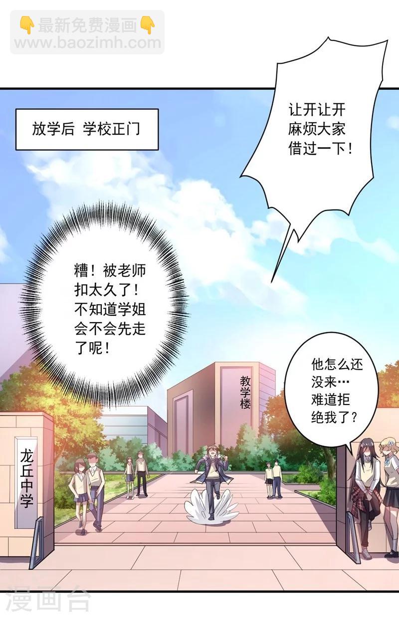 《大英雄的女友超级凶》第15话 约会前奏 第15页