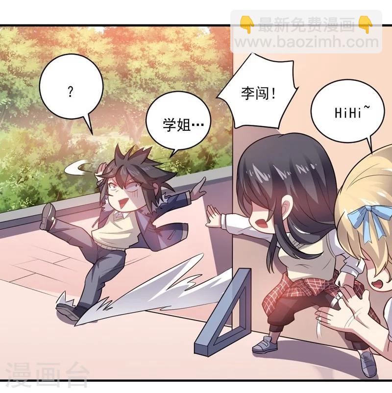 《大英雄的女友超级凶》第15话 约会前奏 第16页