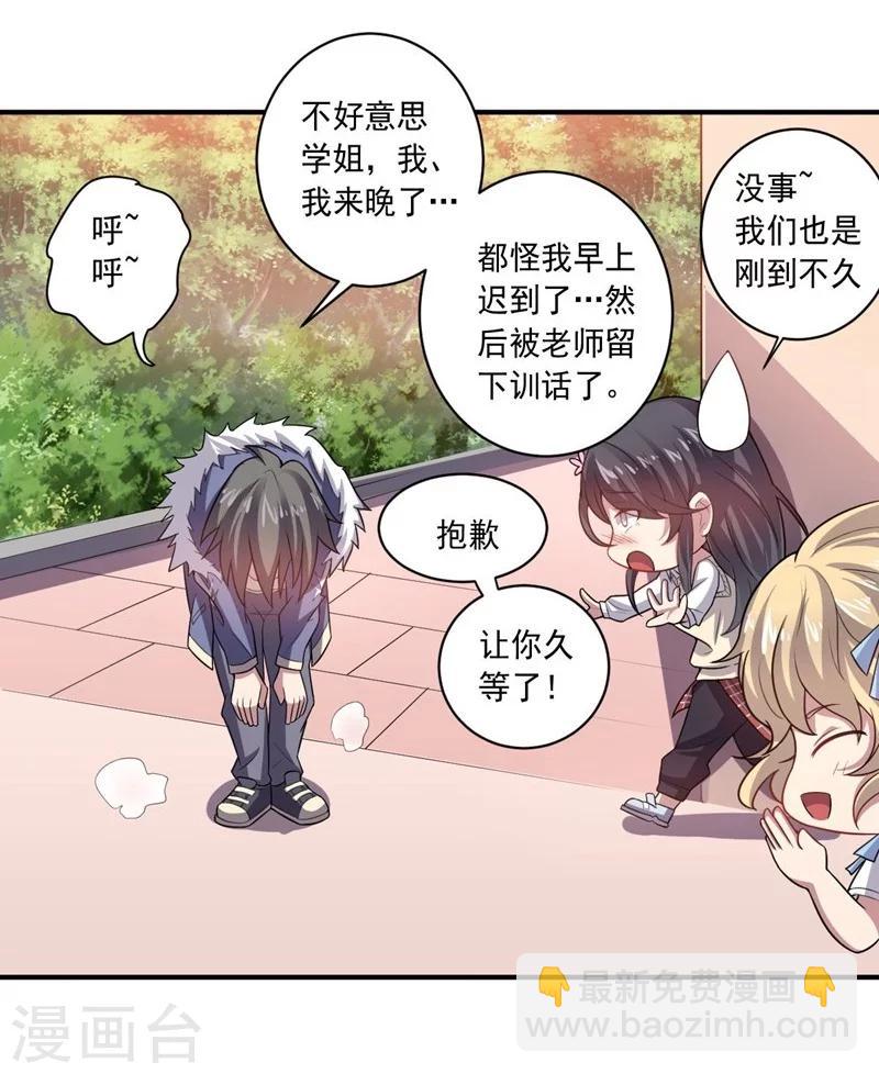 《大英雄的女友超级凶》第15话 约会前奏 第17页