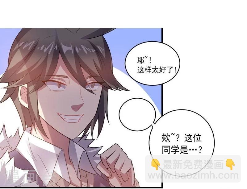 《大英雄的女友超级凶》第15话 约会前奏 第18页