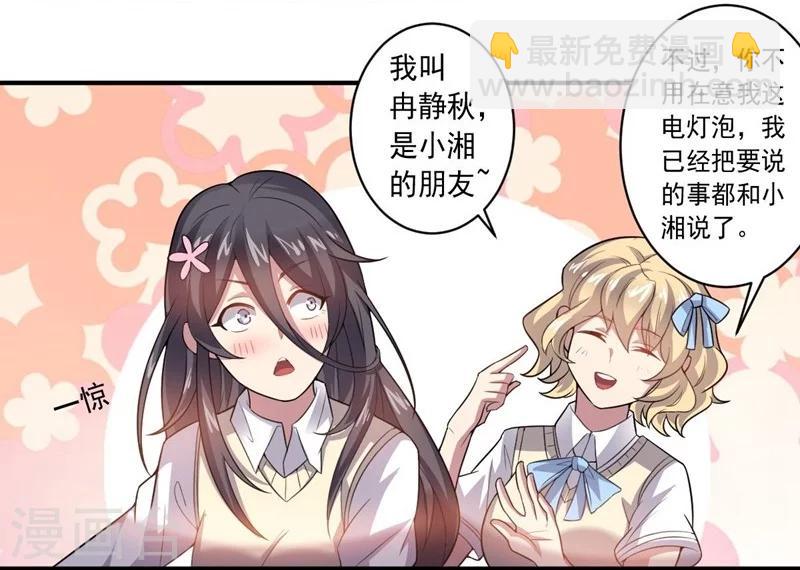 《大英雄的女友超级凶》第15话 约会前奏 第19页