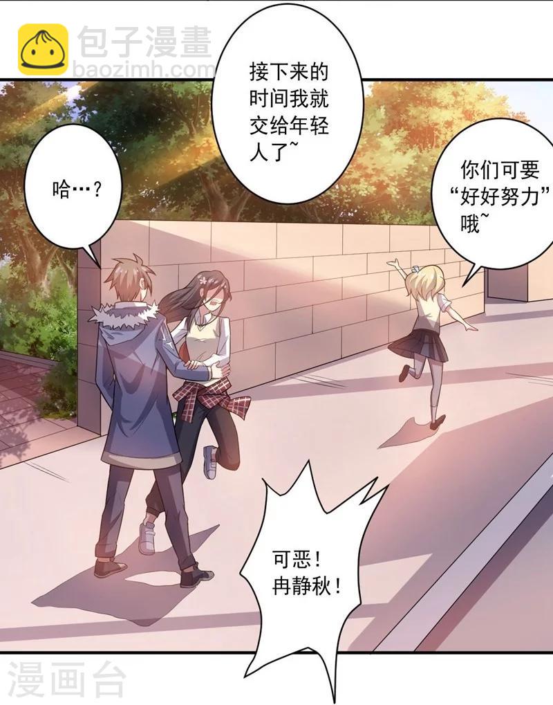 《大英雄的女友超级凶》第15话 约会前奏 第20页