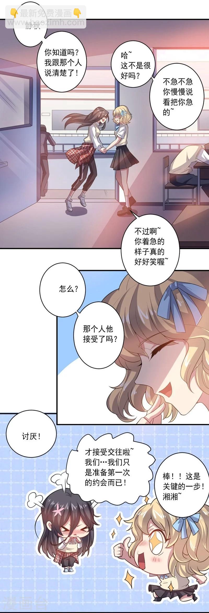 《大英雄的女友超级凶》第15话 约会前奏 第3页