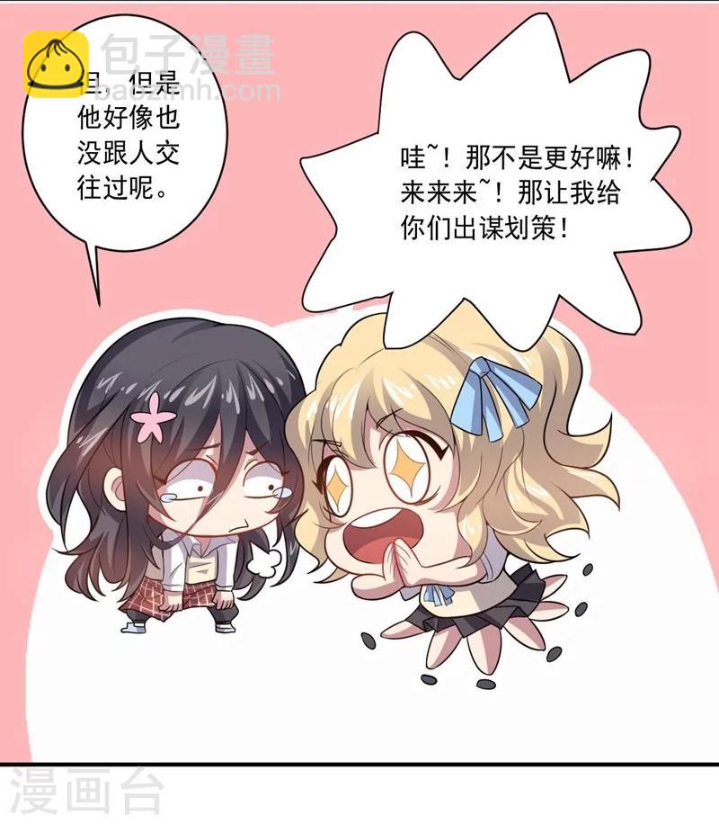 《大英雄的女友超级凶》第15话 约会前奏 第4页