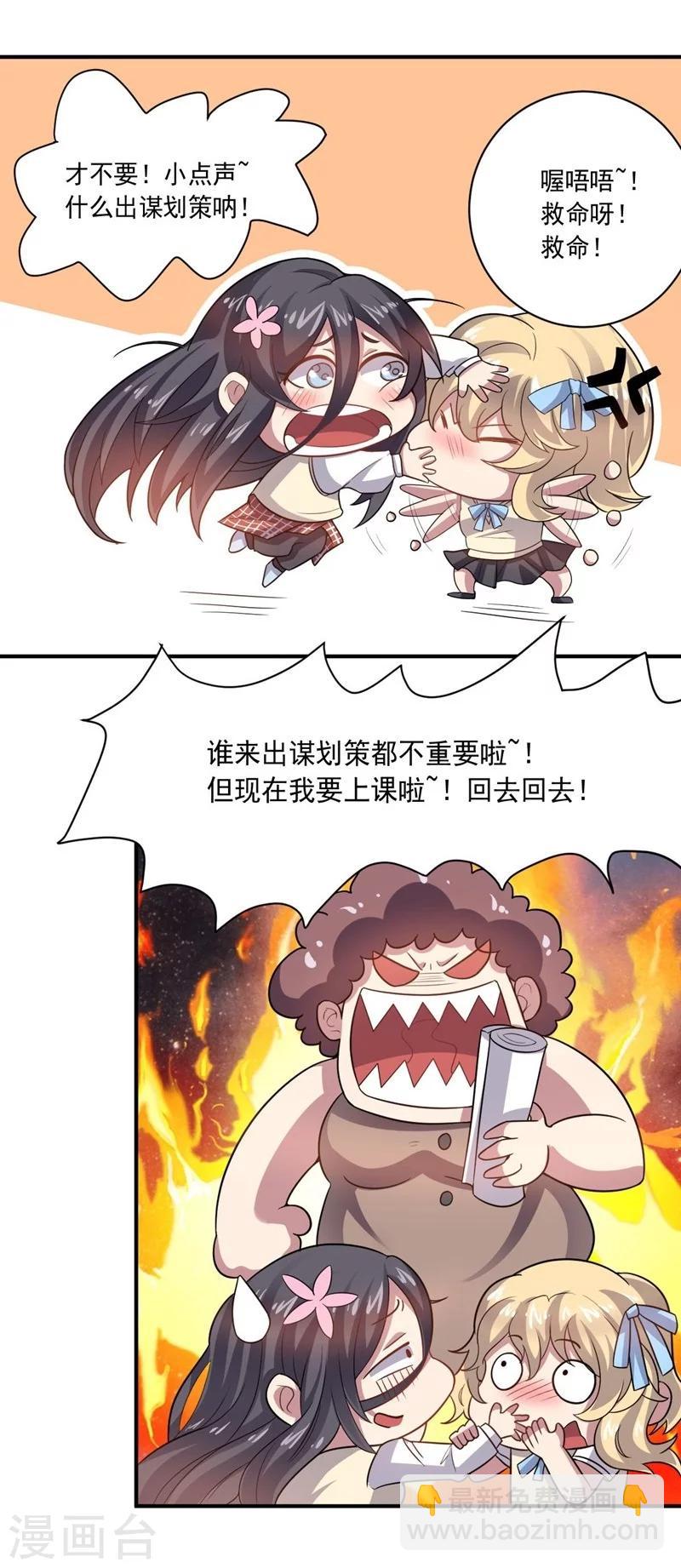 《大英雄的女友超级凶》第15话 约会前奏 第5页