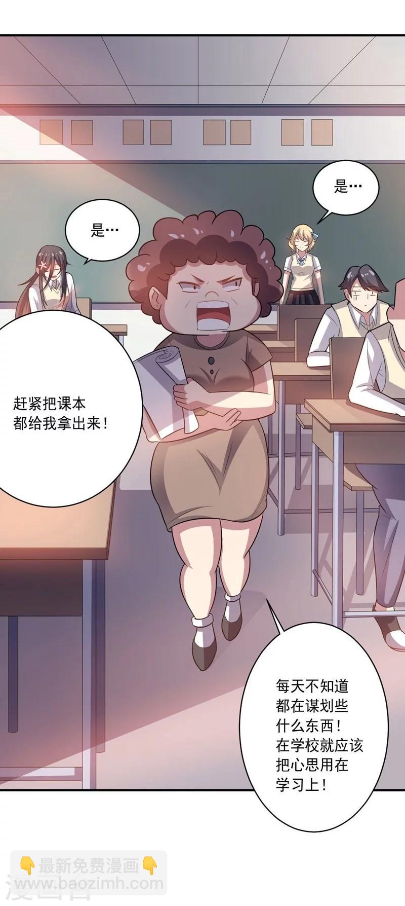 《大英雄的女友超级凶》第15话 约会前奏 第6页