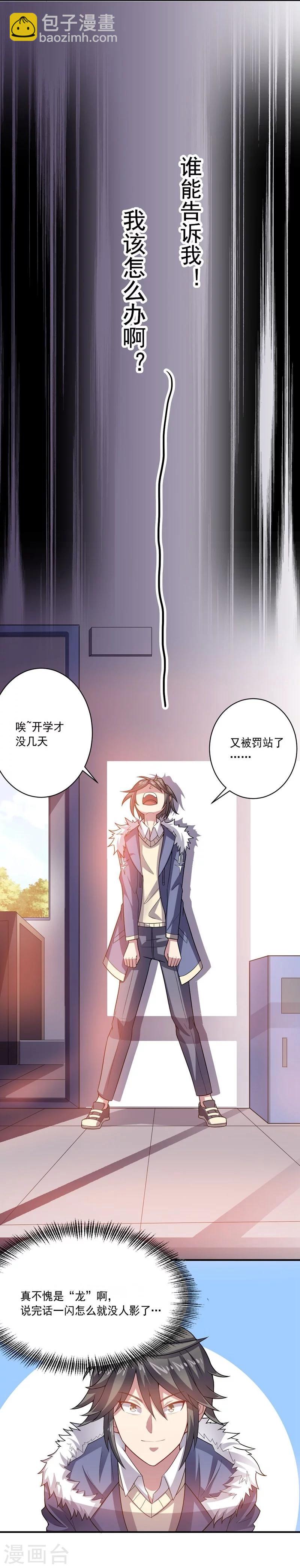 《大英雄的女友超级凶》第15话 约会前奏 第9页
