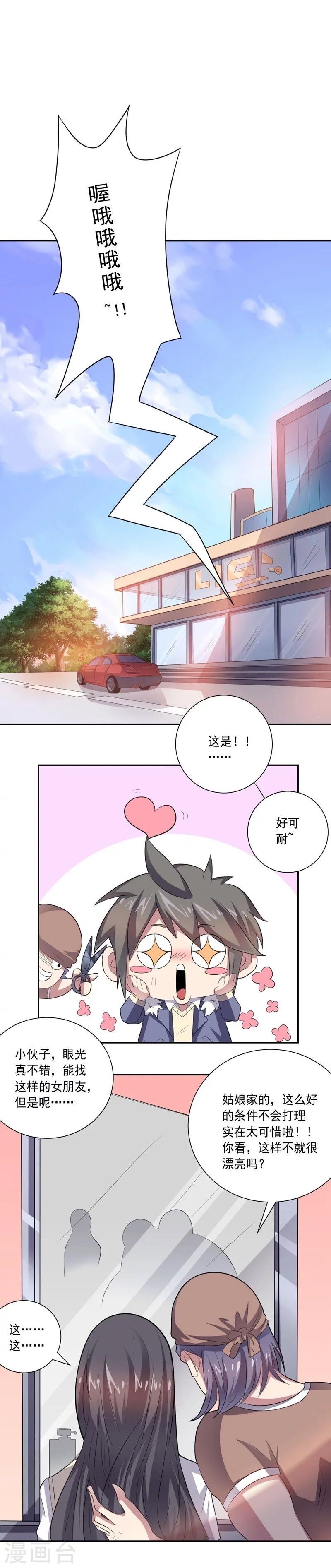 《大英雄的女友超级凶》第20话 盐油酱醋 第10页