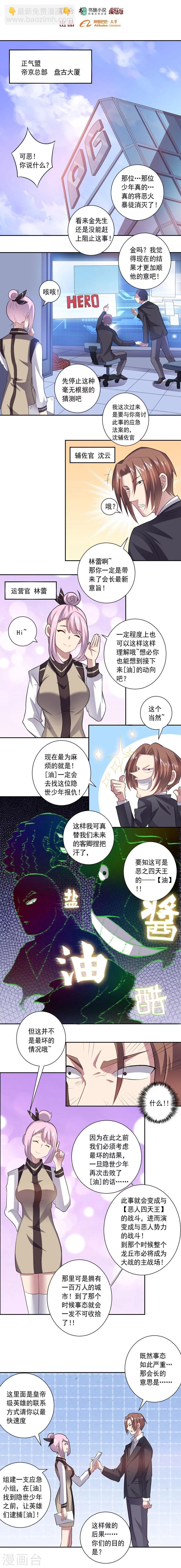 《大英雄的女友超级凶》第20话 盐油酱醋 第2页