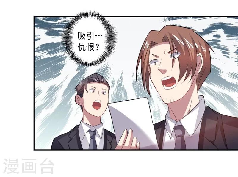《大英雄的女友超级凶》第20话 盐油酱醋 第4页
