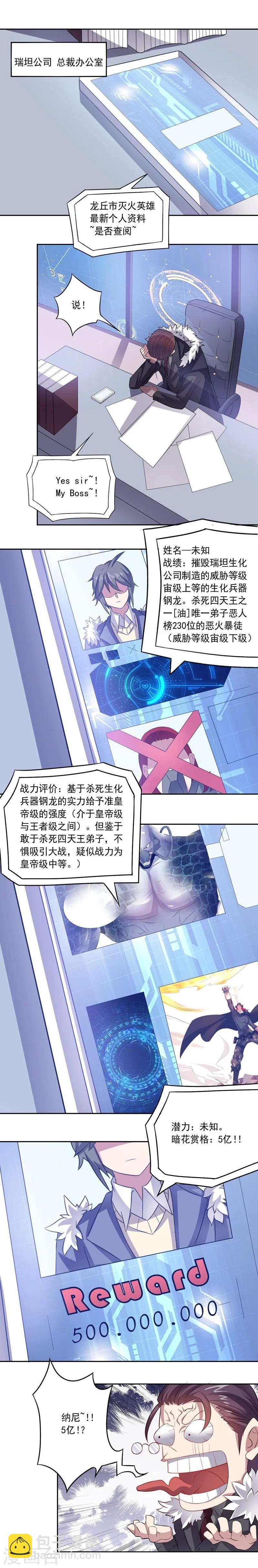 《大英雄的女友超级凶》第20话 盐油酱醋 第5页