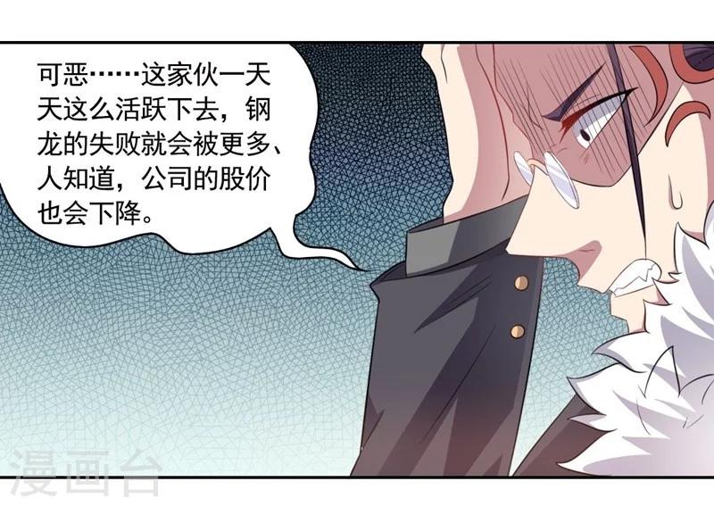 《大英雄的女友超级凶》第20话 盐油酱醋 第6页