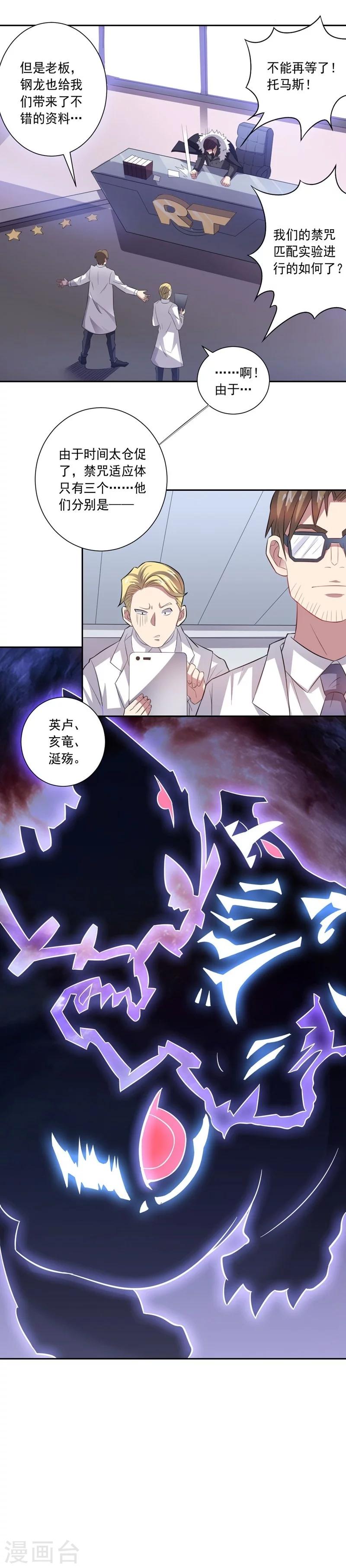 《大英雄的女友超级凶》第20话 盐油酱醋 第7页