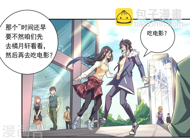《大英雄的女友超级凶》第17话 命运多舛的约会 第10页