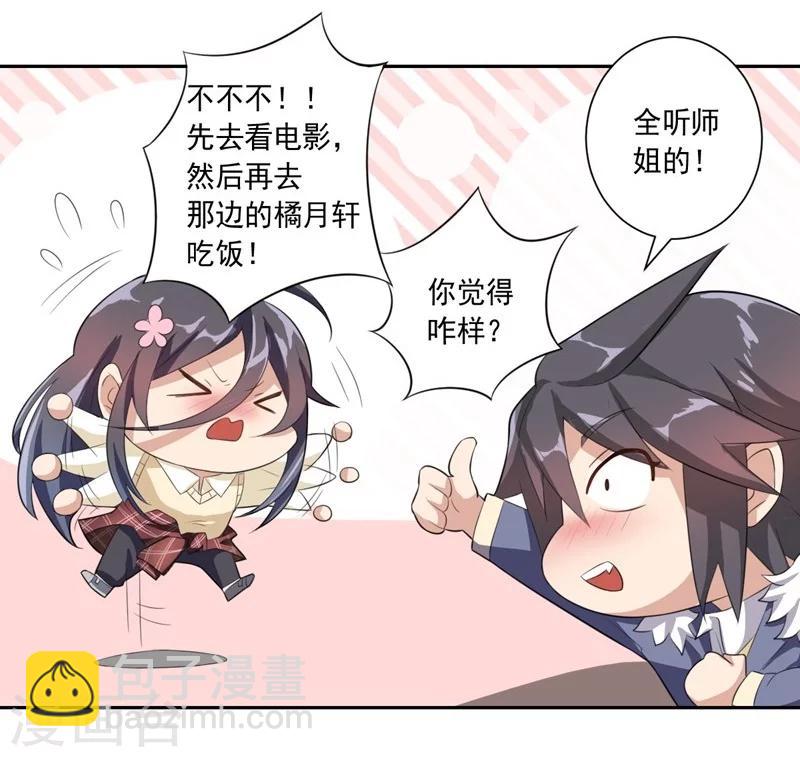 《大英雄的女友超级凶》第17话 命运多舛的约会 第11页