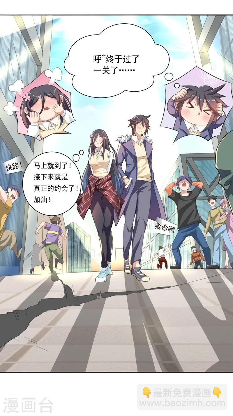 《大英雄的女友超级凶》第17话 命运多舛的约会 第12页
