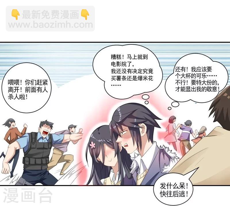 《大英雄的女友超级凶》第17话 命运多舛的约会 第13页