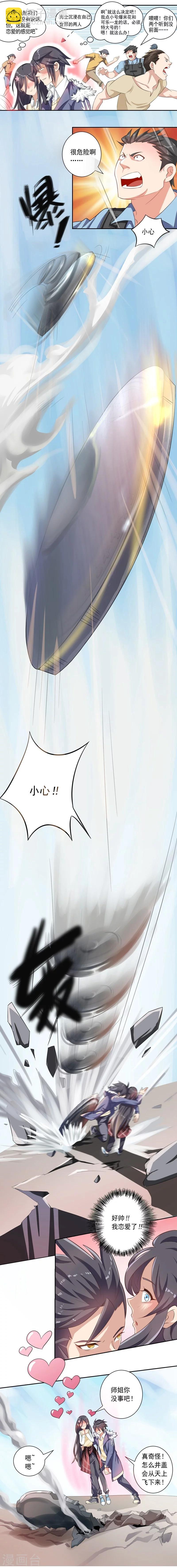 《大英雄的女友超级凶》第17话 命运多舛的约会 第14页