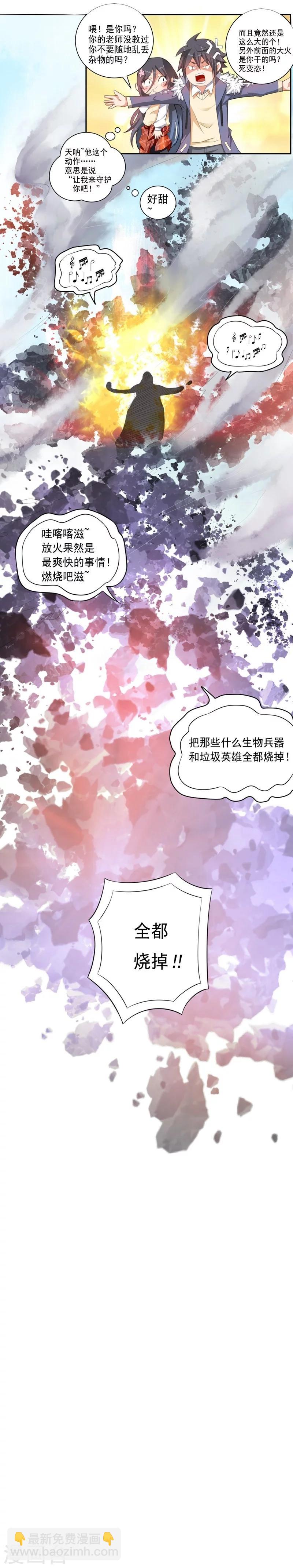 《大英雄的女友超级凶》第17话 命运多舛的约会 第15页
