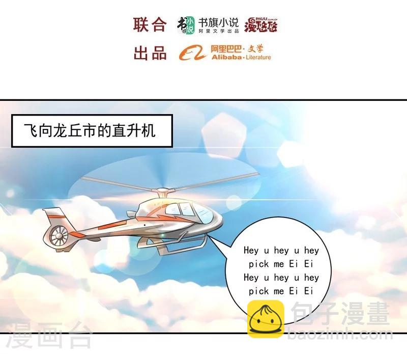 《大英雄的女友超级凶》第17话 命运多舛的约会 第2页