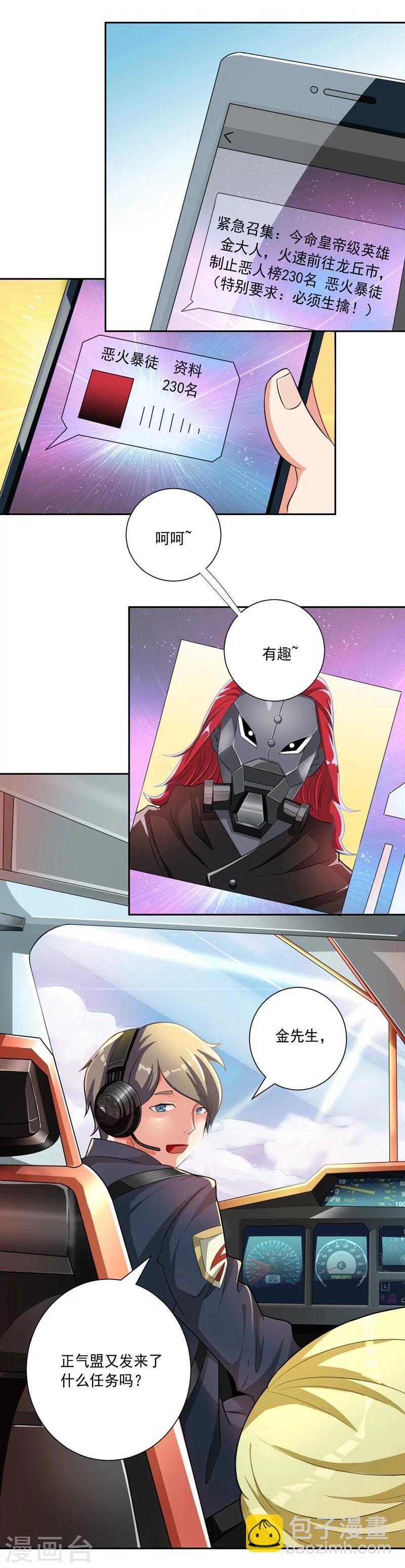 《大英雄的女友超级凶》第17话 命运多舛的约会 第4页