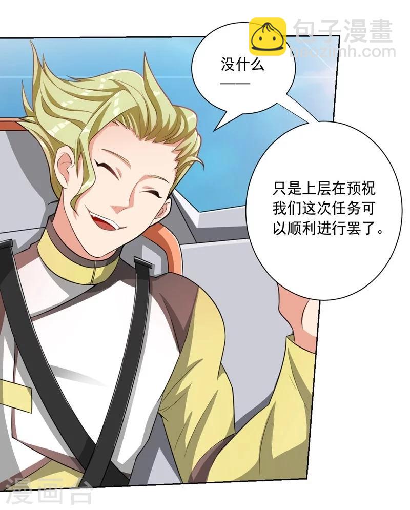 《大英雄的女友超级凶》第17话 命运多舛的约会 第5页
