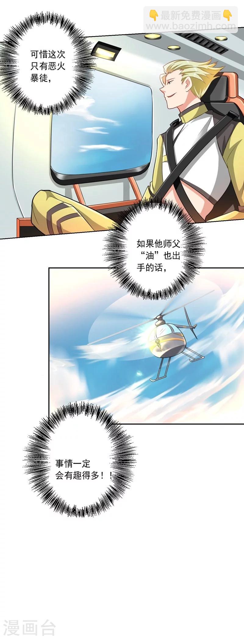 《大英雄的女友超级凶》第17话 命运多舛的约会 第6页